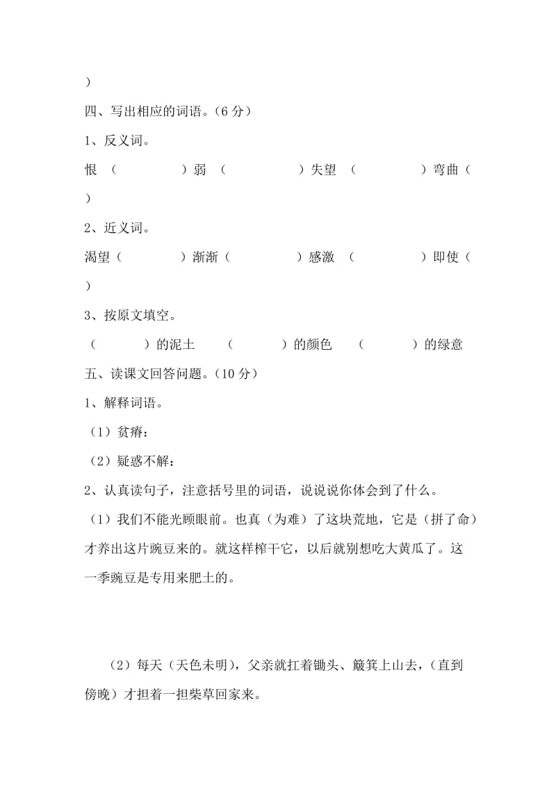 长春版小学三年级第三单元测试卷.doc_第2页