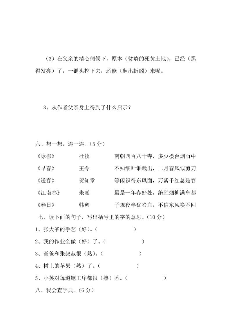 长春版小学三年级第三单元测试卷.doc_第3页