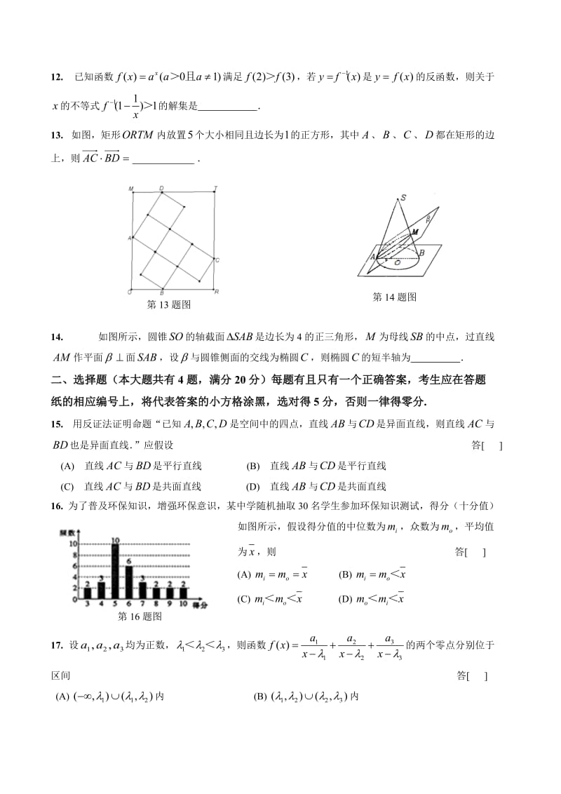 最后冲刺】上海市高三数学模拟卷.doc_第2页