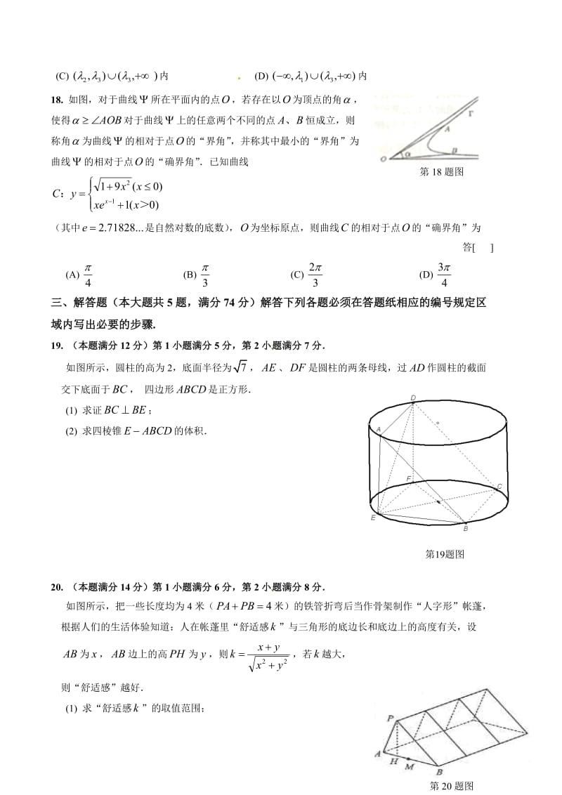 最后冲刺】上海市高三数学模拟卷.doc_第3页