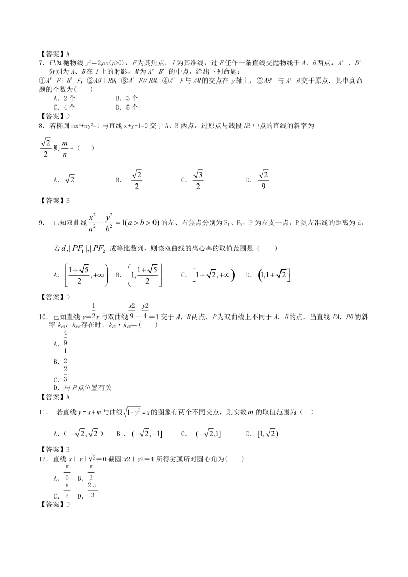 浙江省2012届高三数学二轮复习专题训练：圆锥曲线与方程.doc_第2页