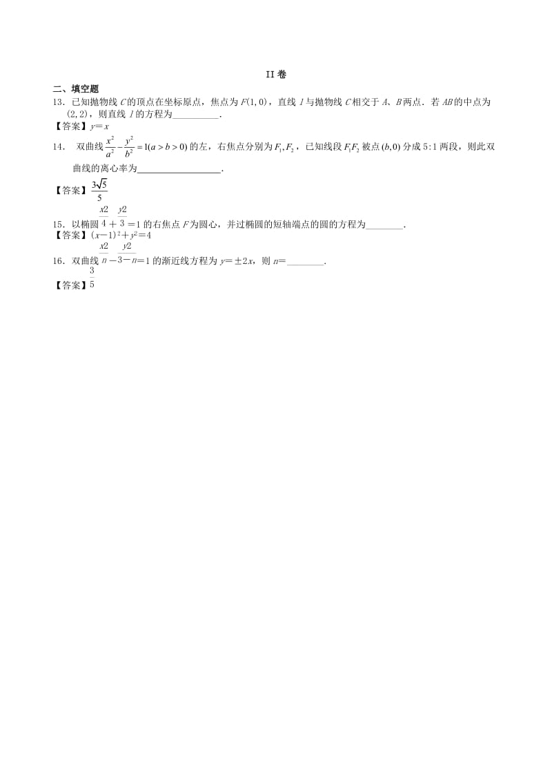 浙江省2012届高三数学二轮复习专题训练：圆锥曲线与方程.doc_第3页