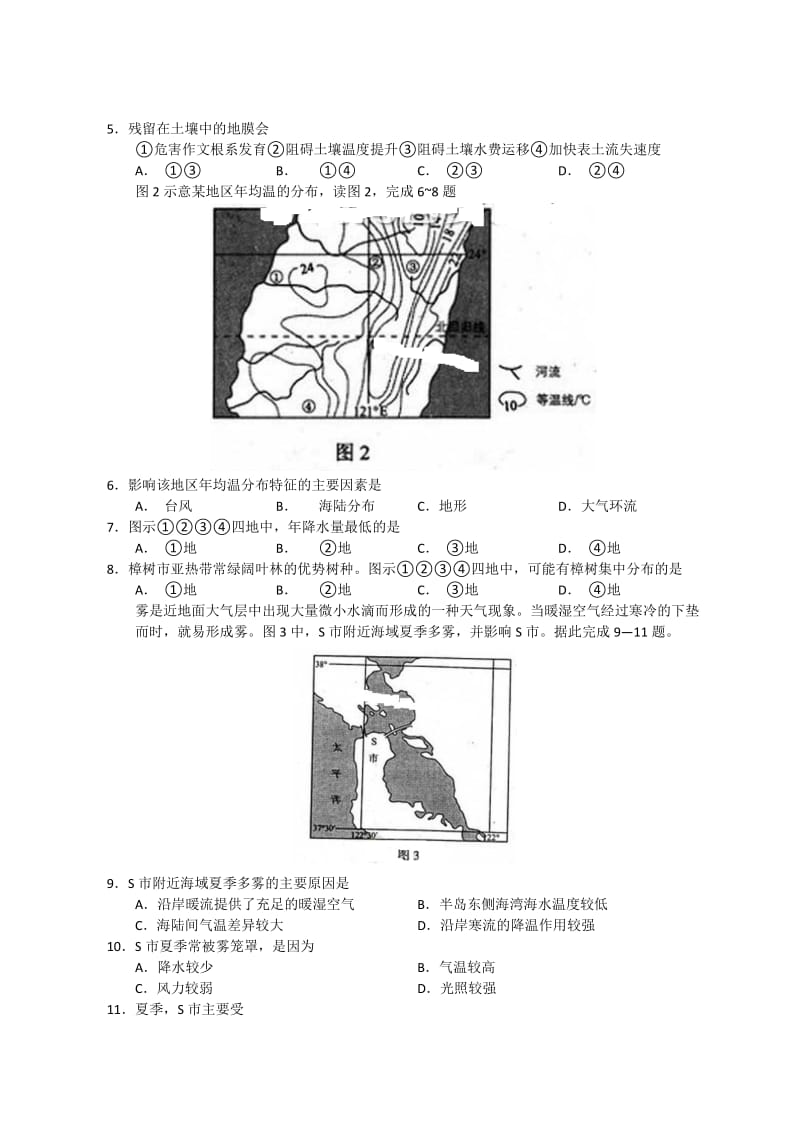 2013年全国高考文综试题及答案-新课标.doc_第2页