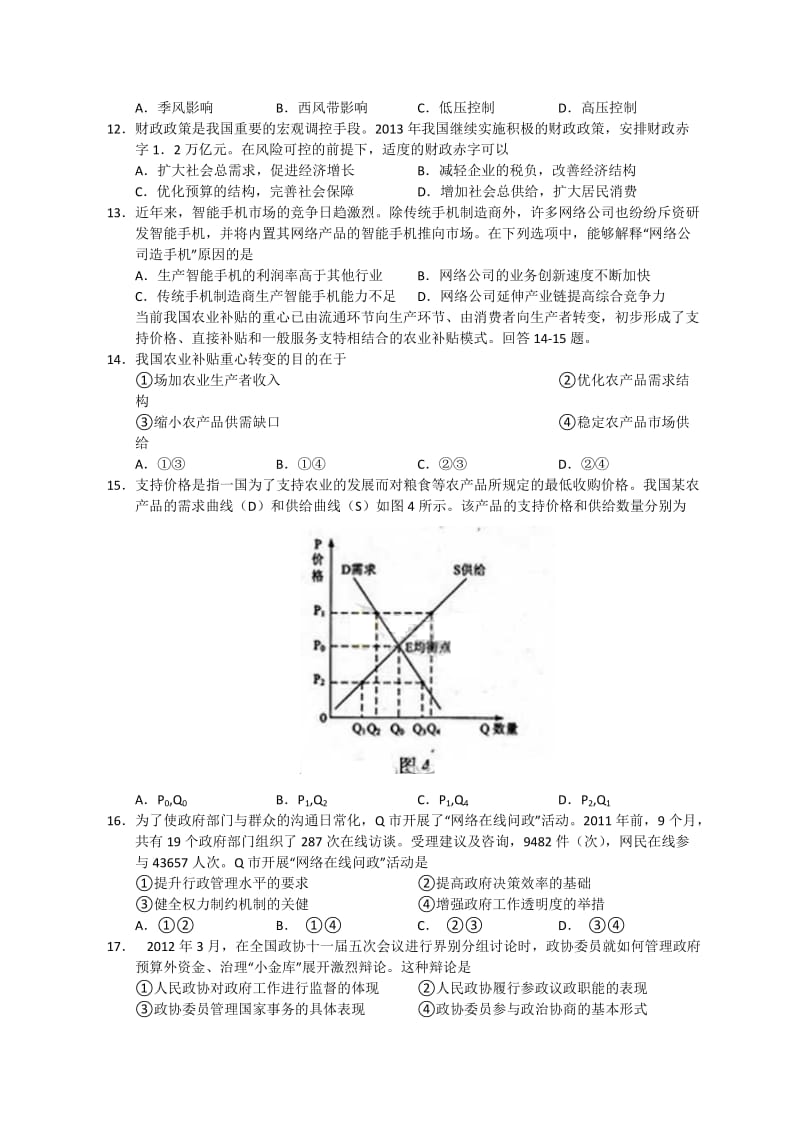 2013年全国高考文综试题及答案-新课标.doc_第3页