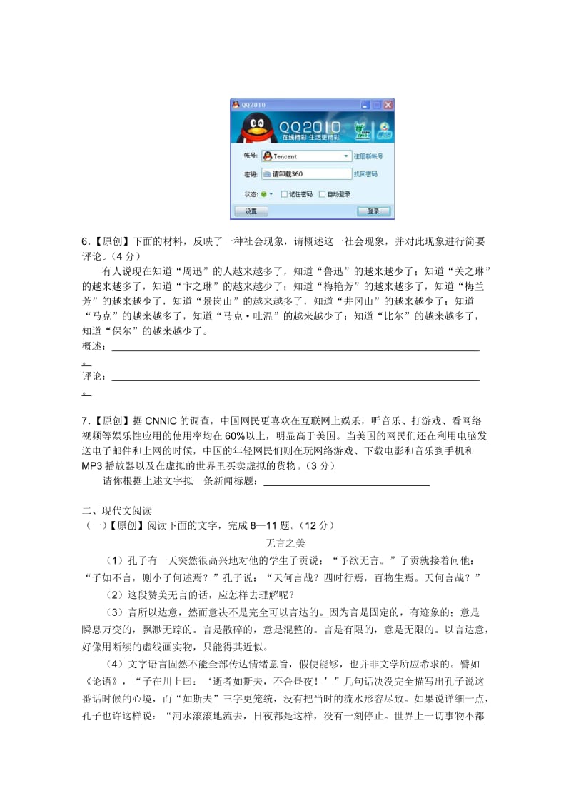 浙江省温州八校11届高三上学期期末语文.doc_第2页