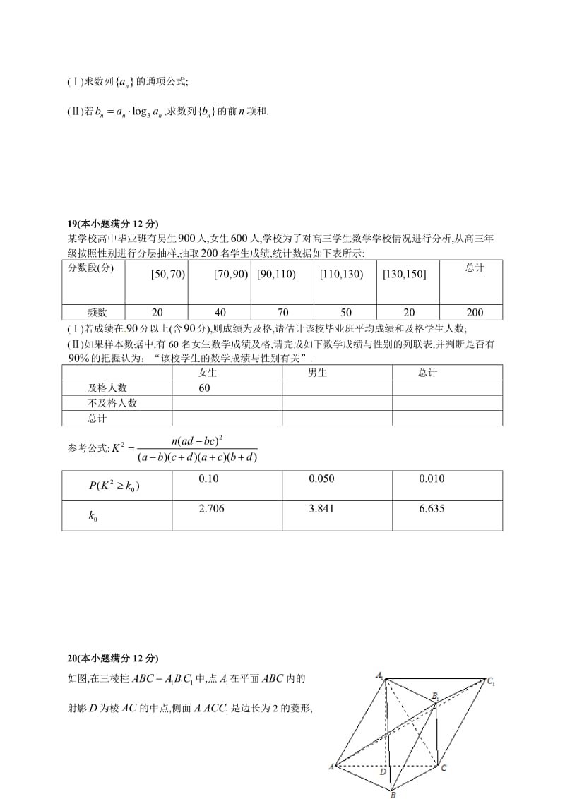 河北省石家庄市2016届高三上学期期末调研检测数学(文)试题(word版).doc_第3页