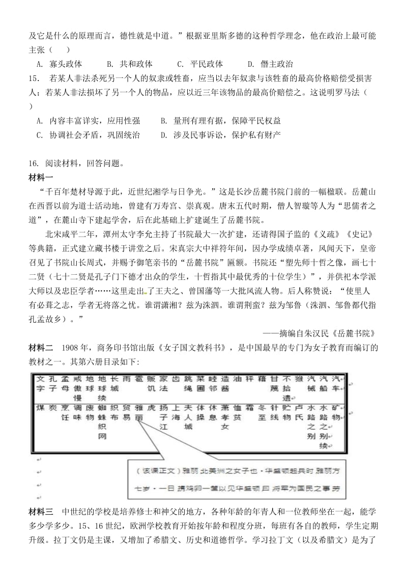 2017届高三历史早练试卷含答案.doc_第3页