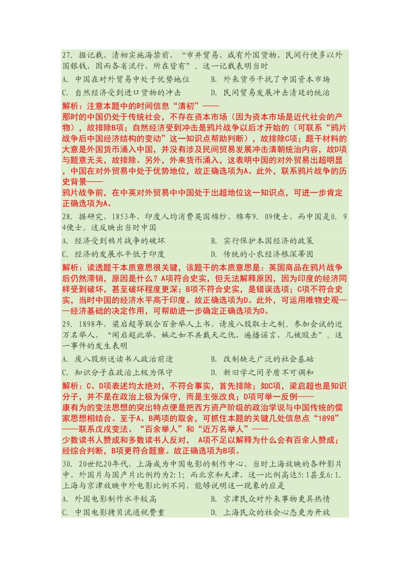 2014年高考文综历史选择题解析.doc_第2页