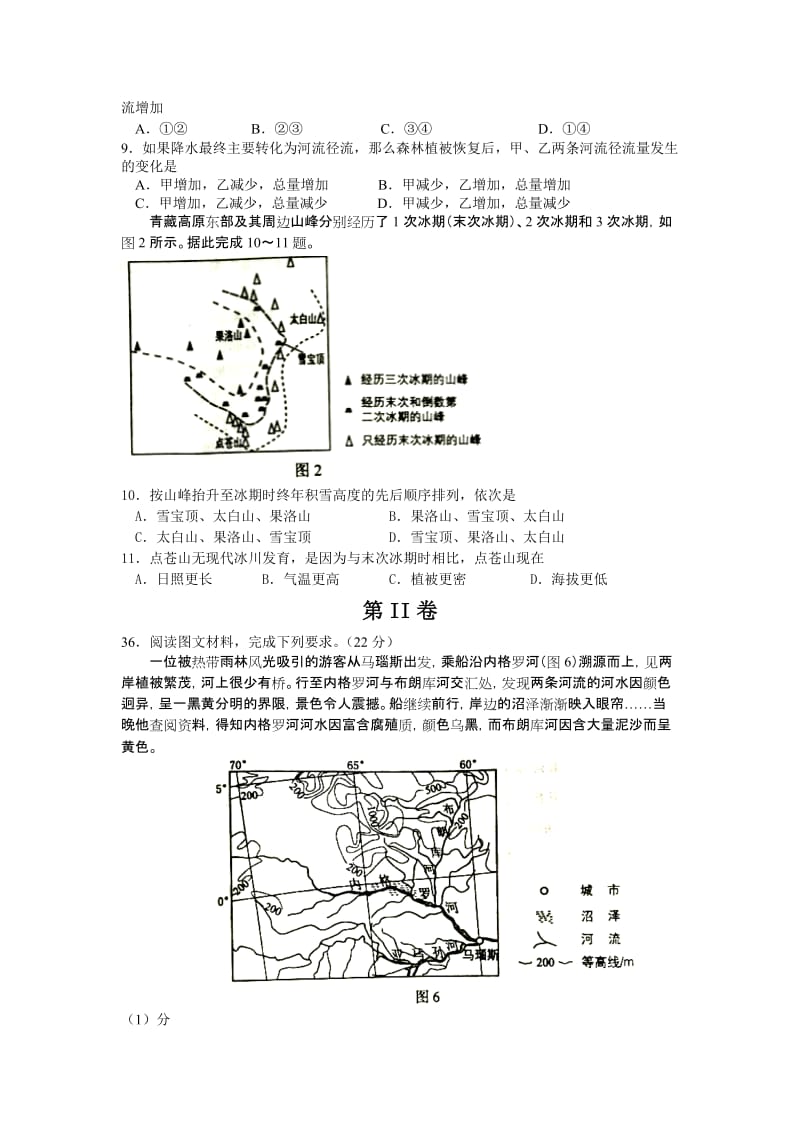 2016年全国高考四川地理试题及答案评分标准.doc_第2页