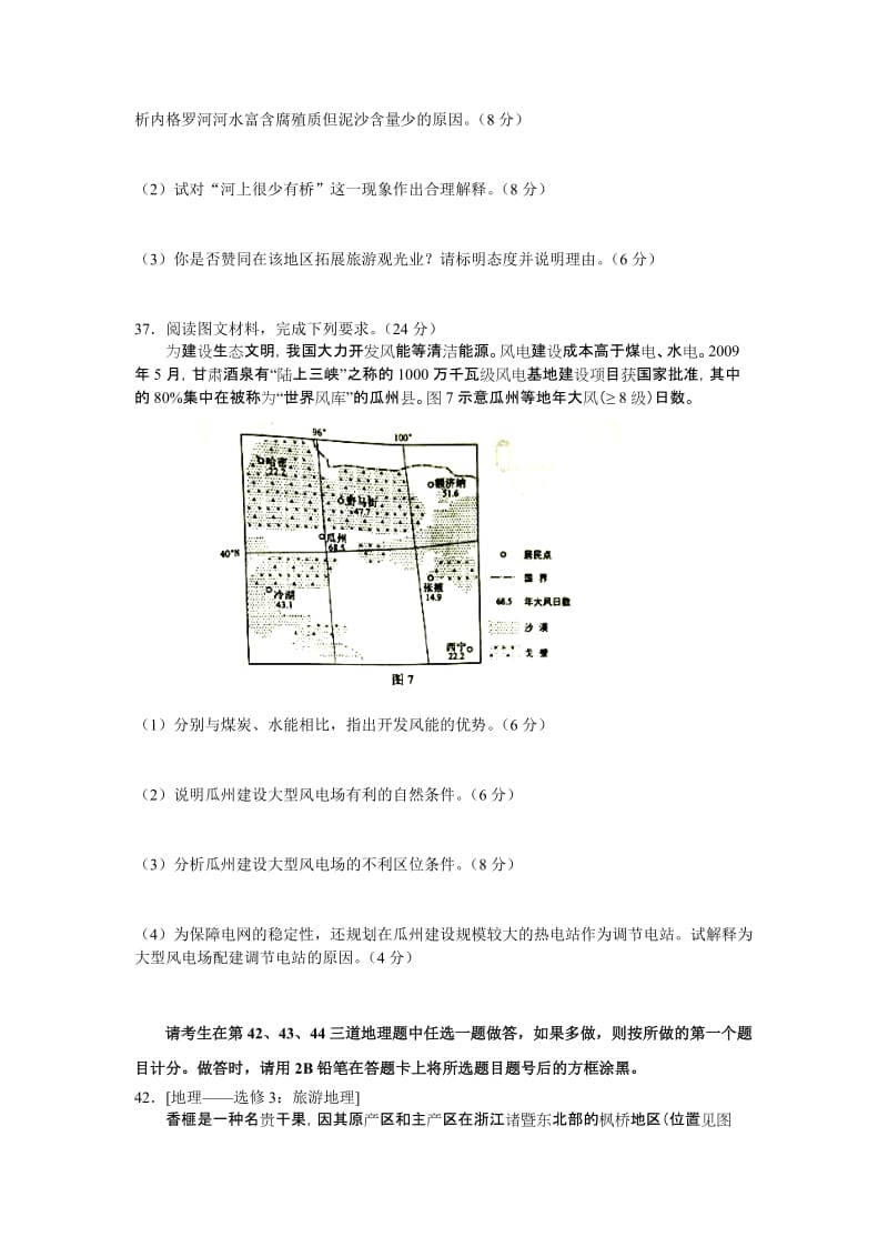 2016年全国高考四川地理试题及答案评分标准.doc_第3页