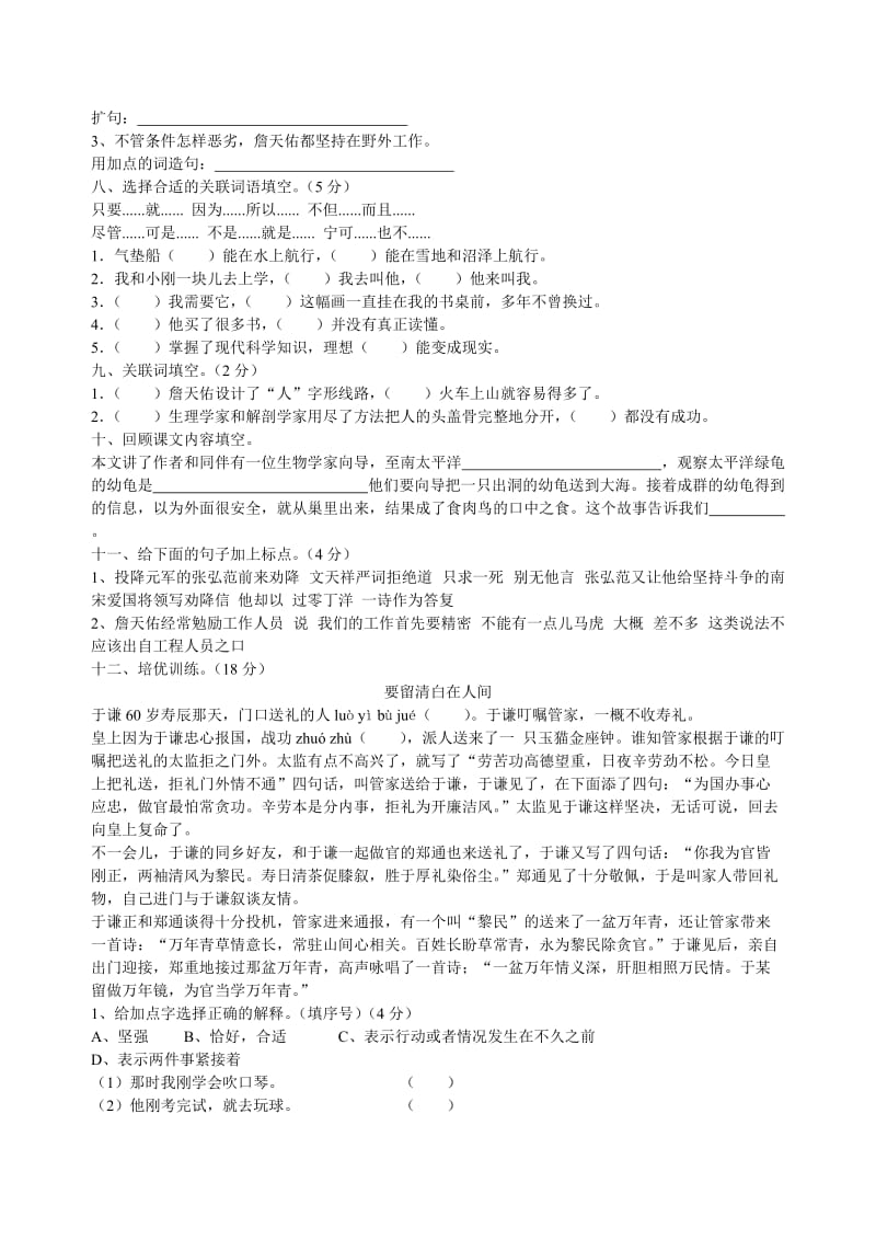 2014年鹤壁市浚县科达学校六年级第一学期语文第四单元试卷.docx_第2页