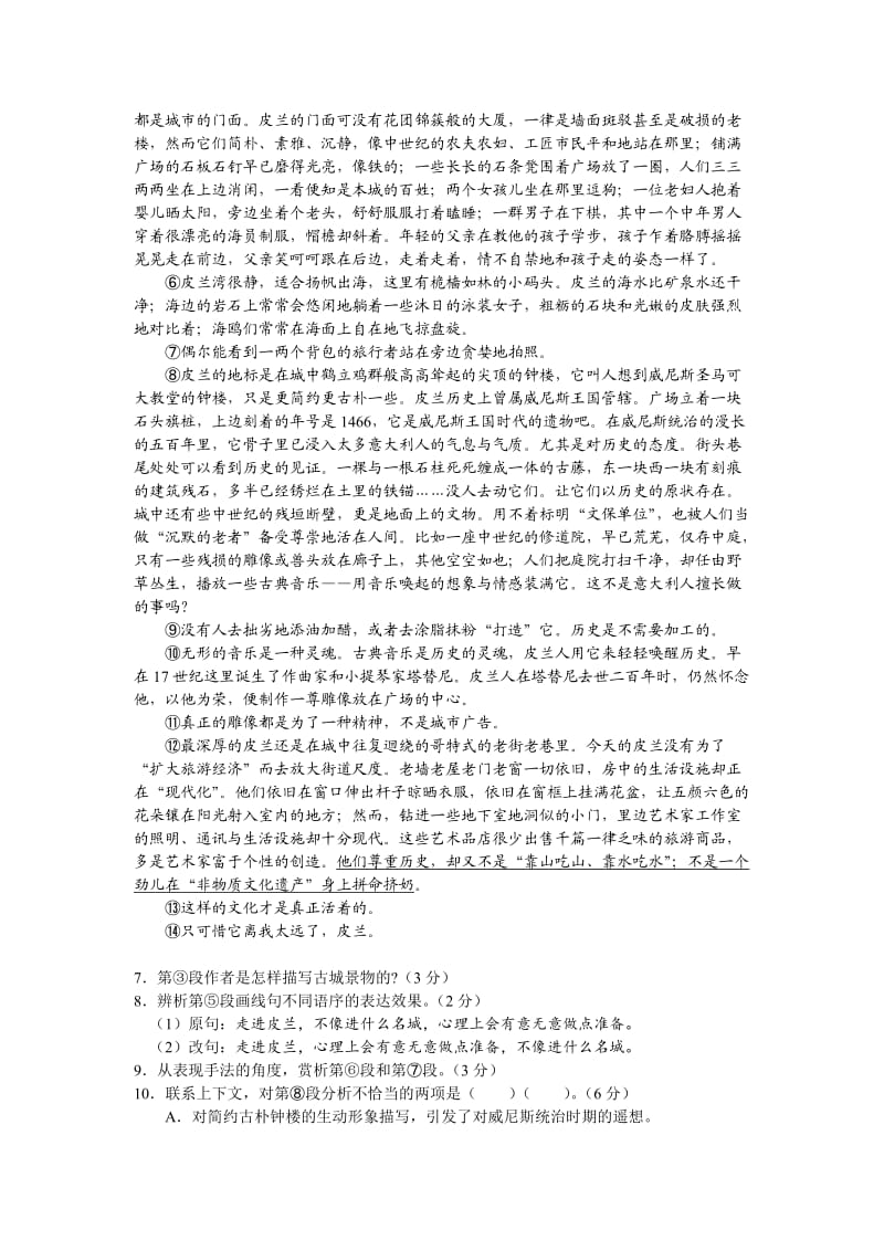 上海市黄浦区2013届高三语文二模试卷(含答案).doc_第3页