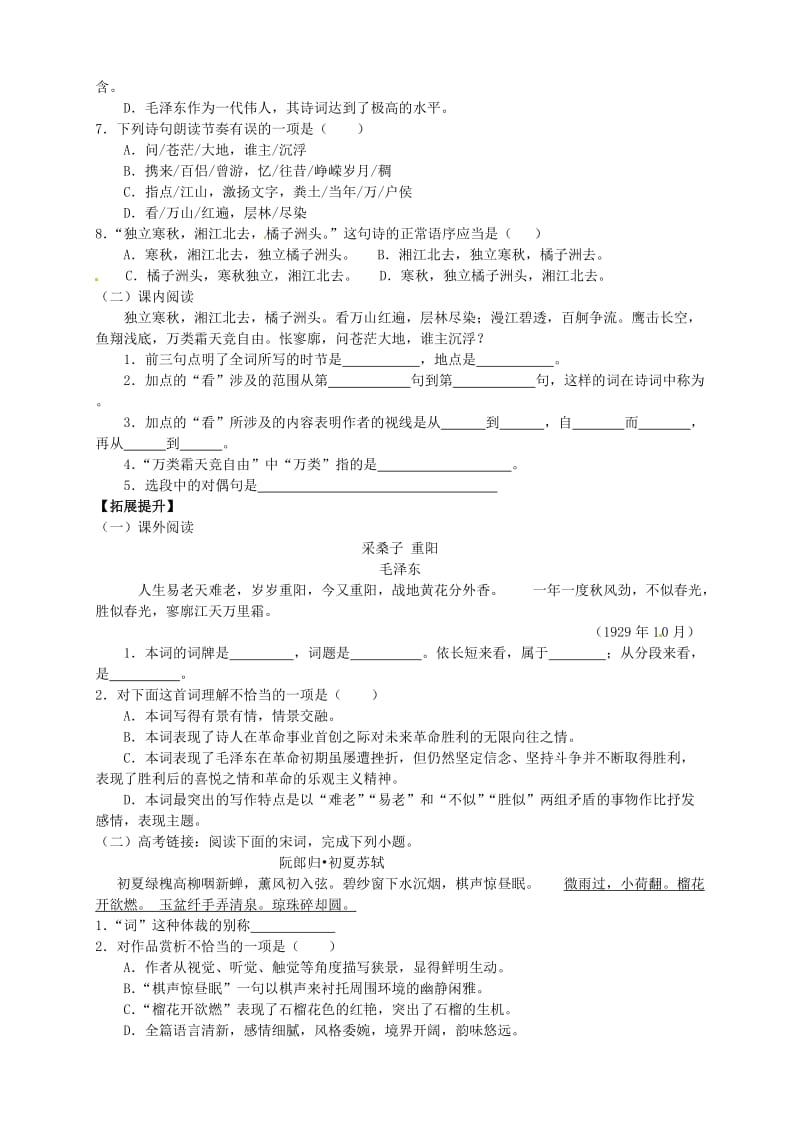 2015年高中语文第1课《沁园春长沙》导学案新人教版必修.doc_第3页