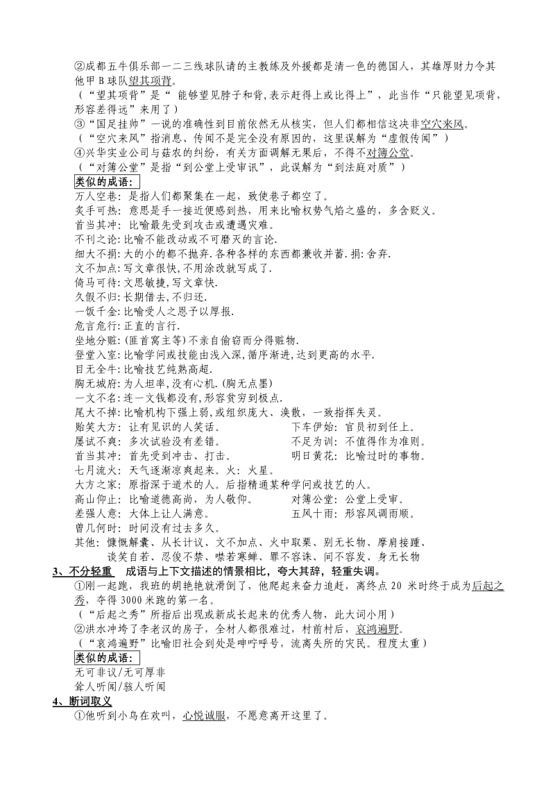 北京石景山区高三上期末考试语文试卷.doc_第3页