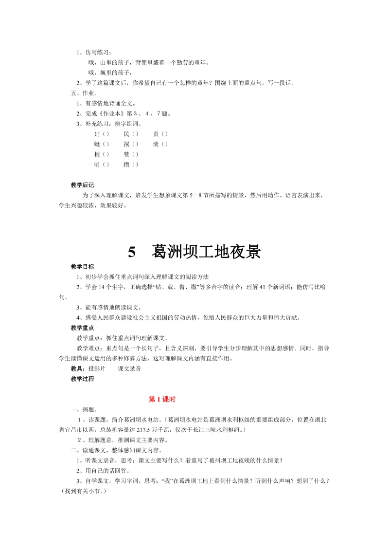 浙教版五年级语文上册第二单元教案.doc_第3页