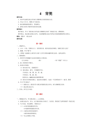 浙教版五年級(jí)語文上冊(cè)第二單元教案.doc