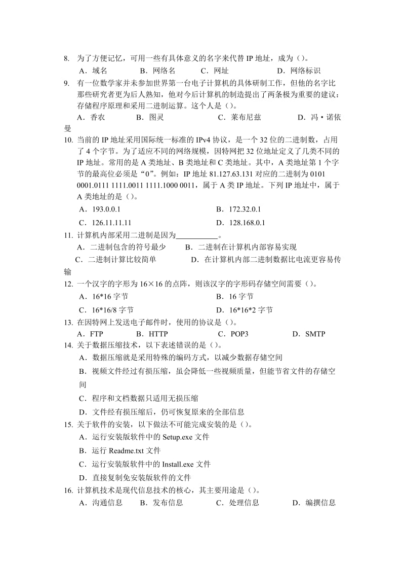 2013年浦东新区高中信息科技综合测试(第2套)试卷.doc_第2页