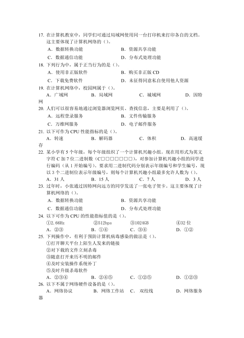 2013年浦东新区高中信息科技综合测试(第2套)试卷.doc_第3页