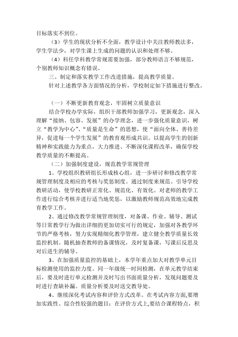 星火中心小学教育教学管理整改方案.doc_第2页