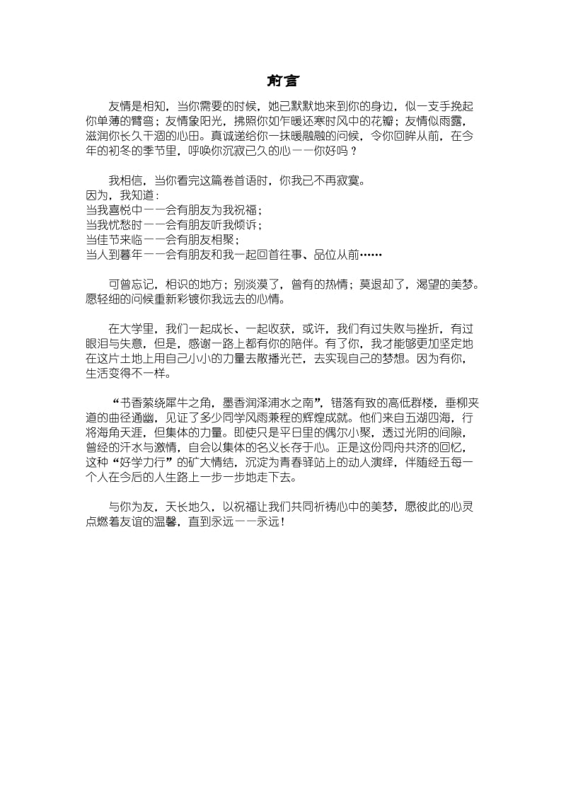 爱在身边,温馨家园主题班会材料.docx_第2页