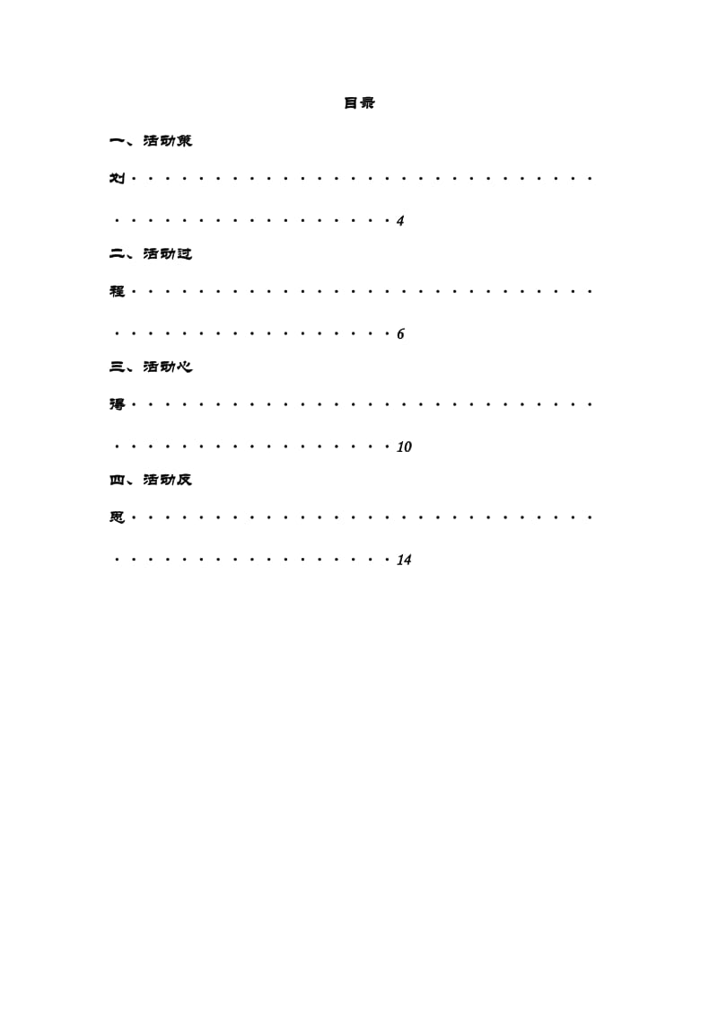 爱在身边,温馨家园主题班会材料.docx_第3页