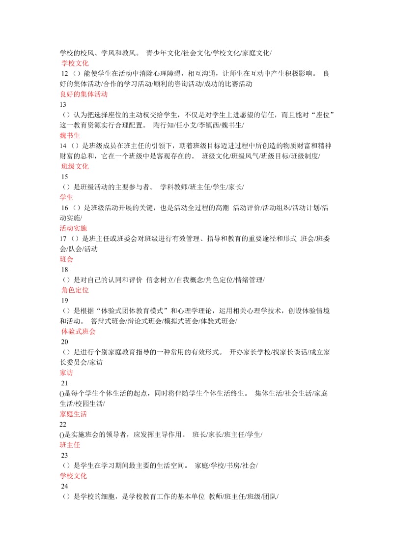 2015江苏省中小学教师班主任知识网络竞赛题库.doc_第2页
