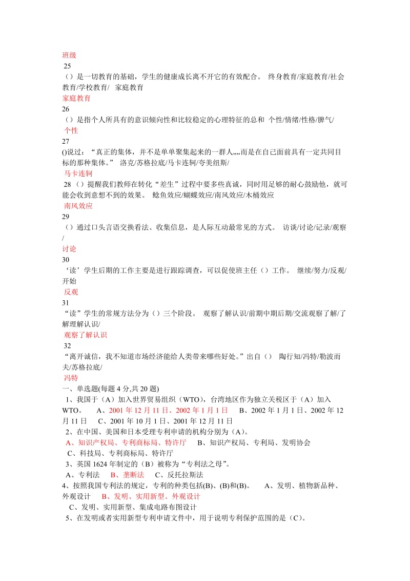 2015江苏省中小学教师班主任知识网络竞赛题库.doc_第3页
