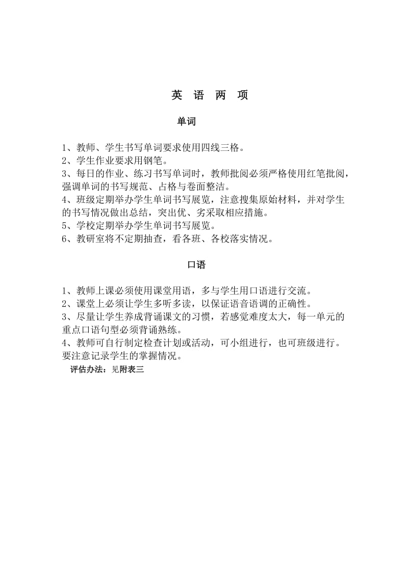 淄庆小学2012-2013五项活动实施方案.doc_第3页