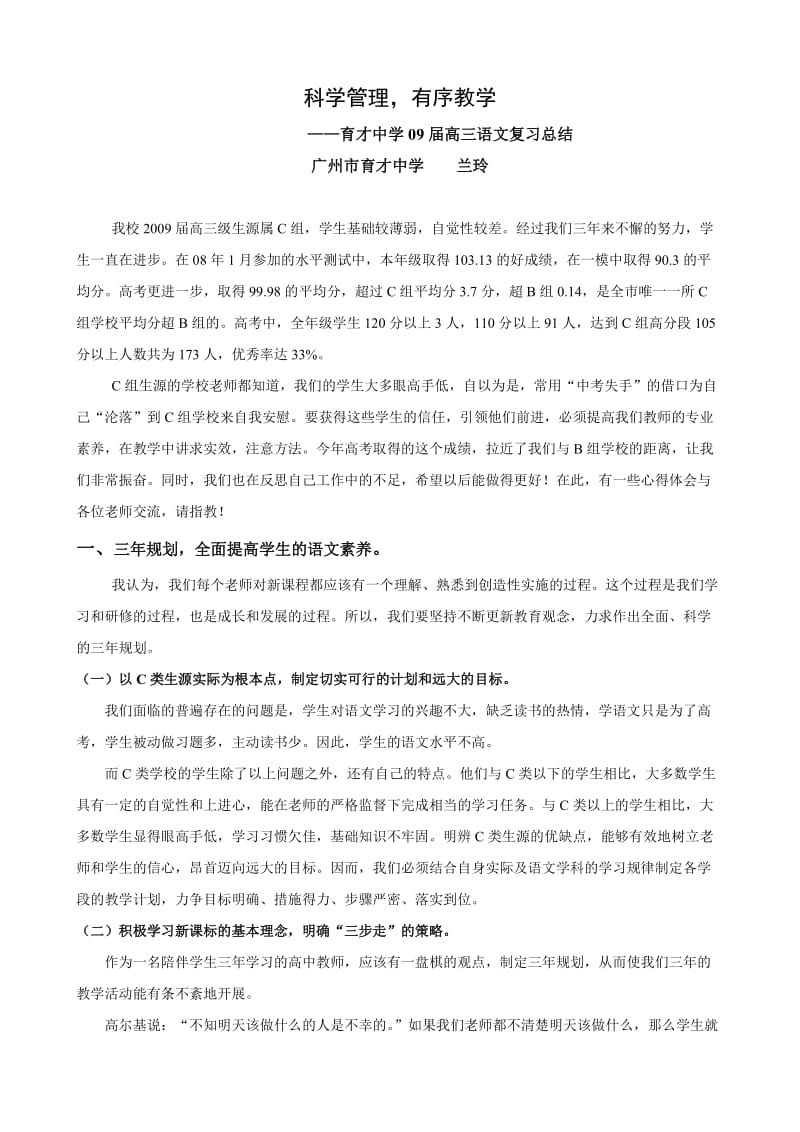 育才中学09届高三语文复习总结.doc_第1页