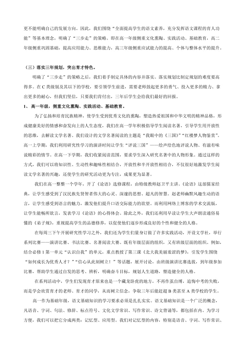 育才中学09届高三语文复习总结.doc_第2页