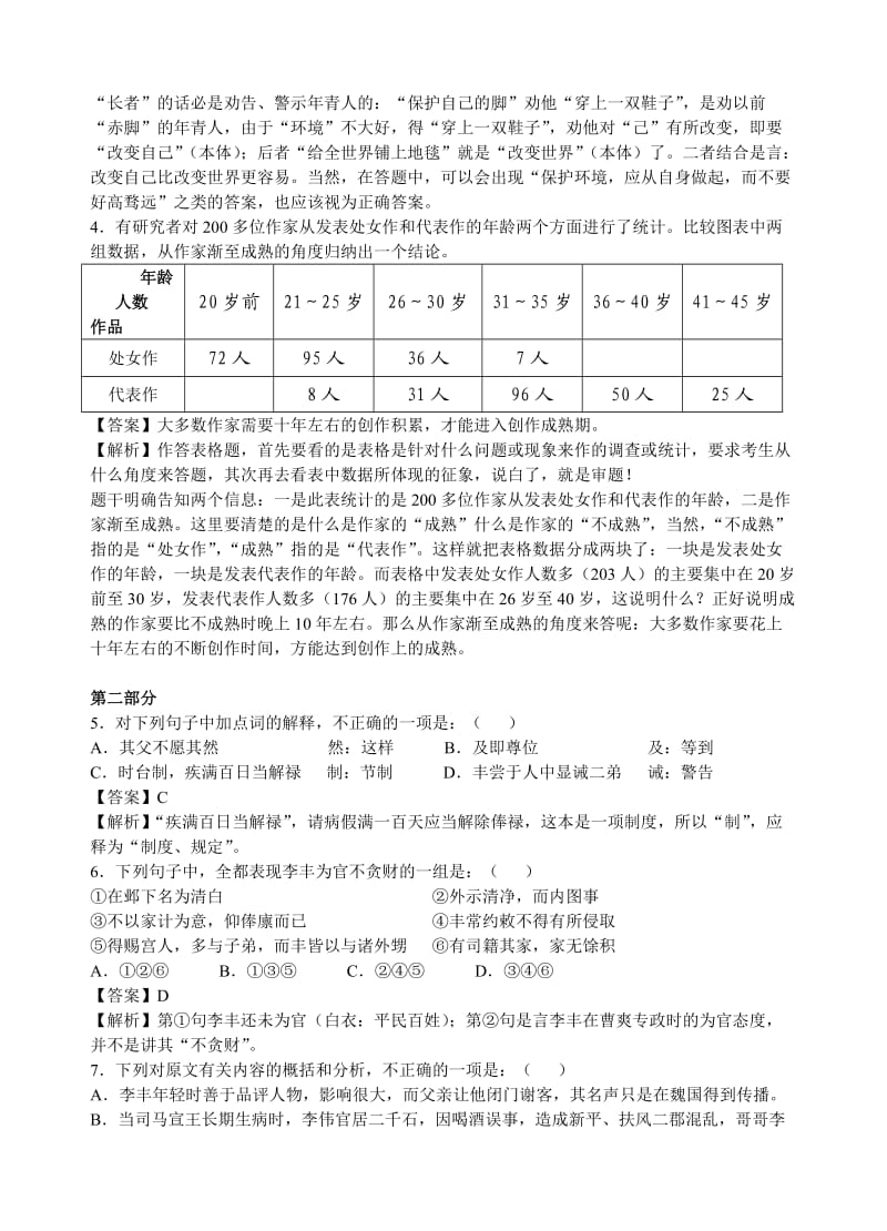 2013年江苏高考语文试题解析文档.doc_第2页