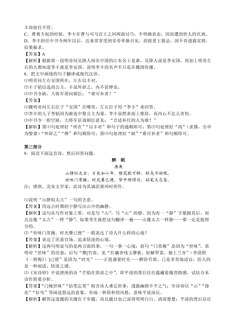 2013年江苏高考语文试题解析文档.doc_第3页