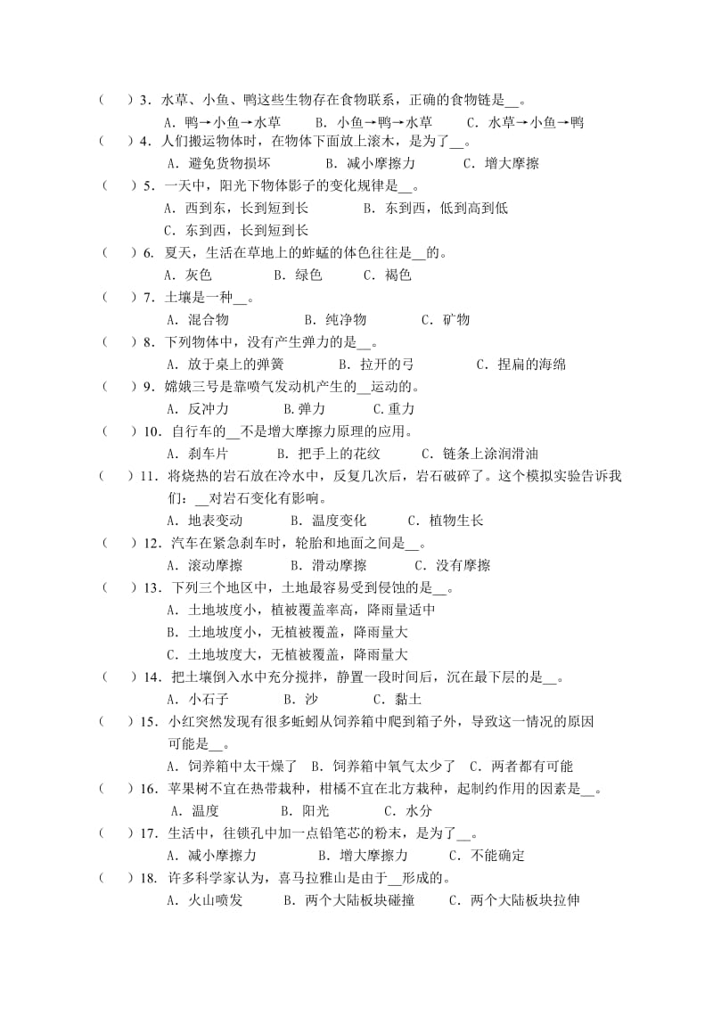 2013学年杭州西湖区第一学期小学科学五年级期末考查参考卷.doc_第2页