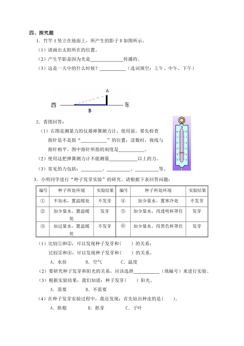 2013学年杭州西湖区第一学期小学科学五年级期末考查参考卷.doc_第3页