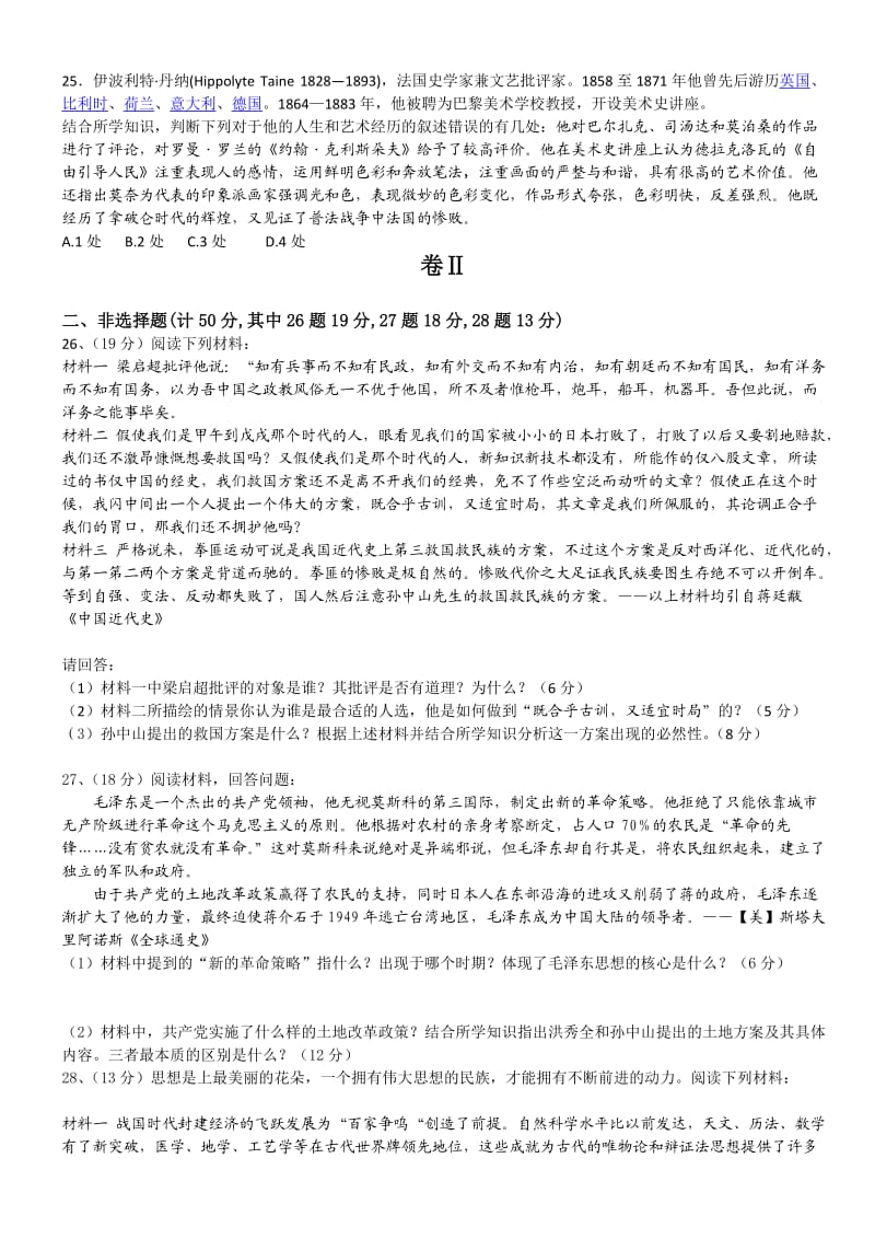 安徽省肥东圣泉中学09-10学年上学期高二(文)期末历史试卷.doc_第3页