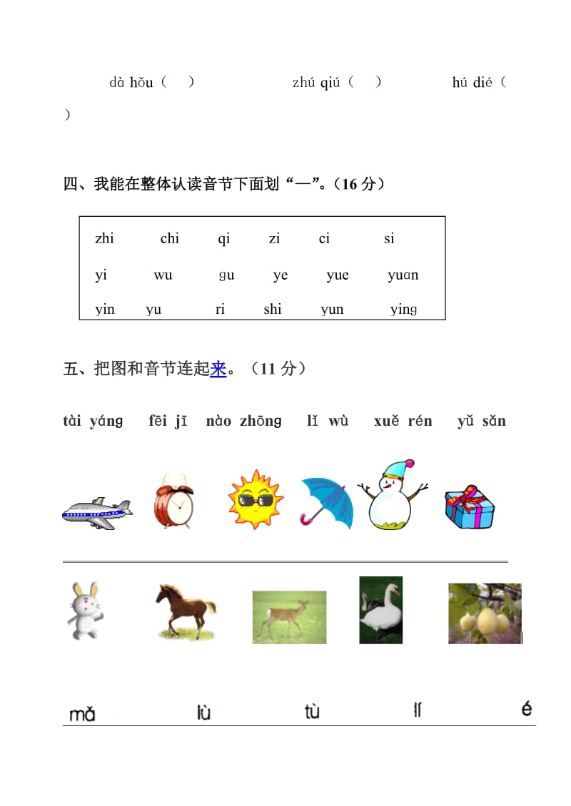 2015-2016年度一年级语文上册期中试卷.doc_第2页