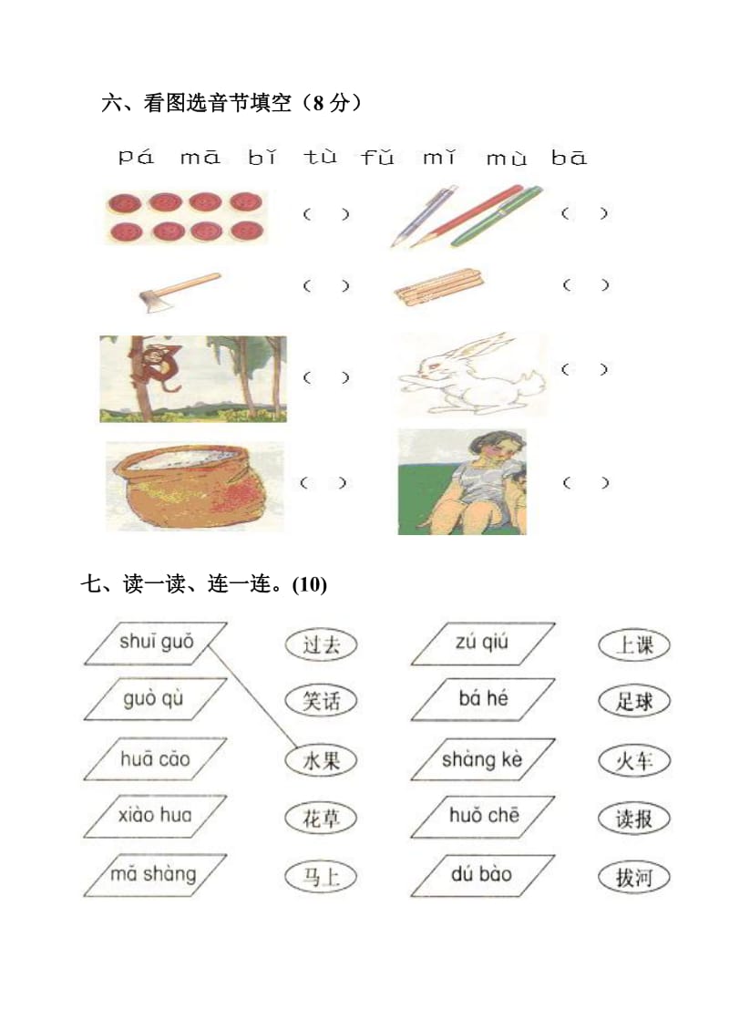 2015-2016年度一年级语文上册期中试卷.doc_第3页