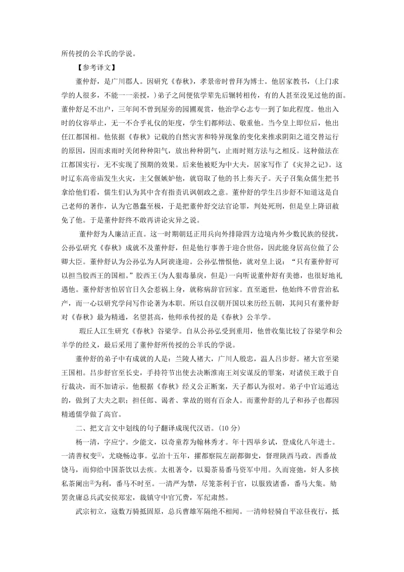 2015高考语文一轮复习《文言文翻译》专题检测卷(含解析).doc_第2页