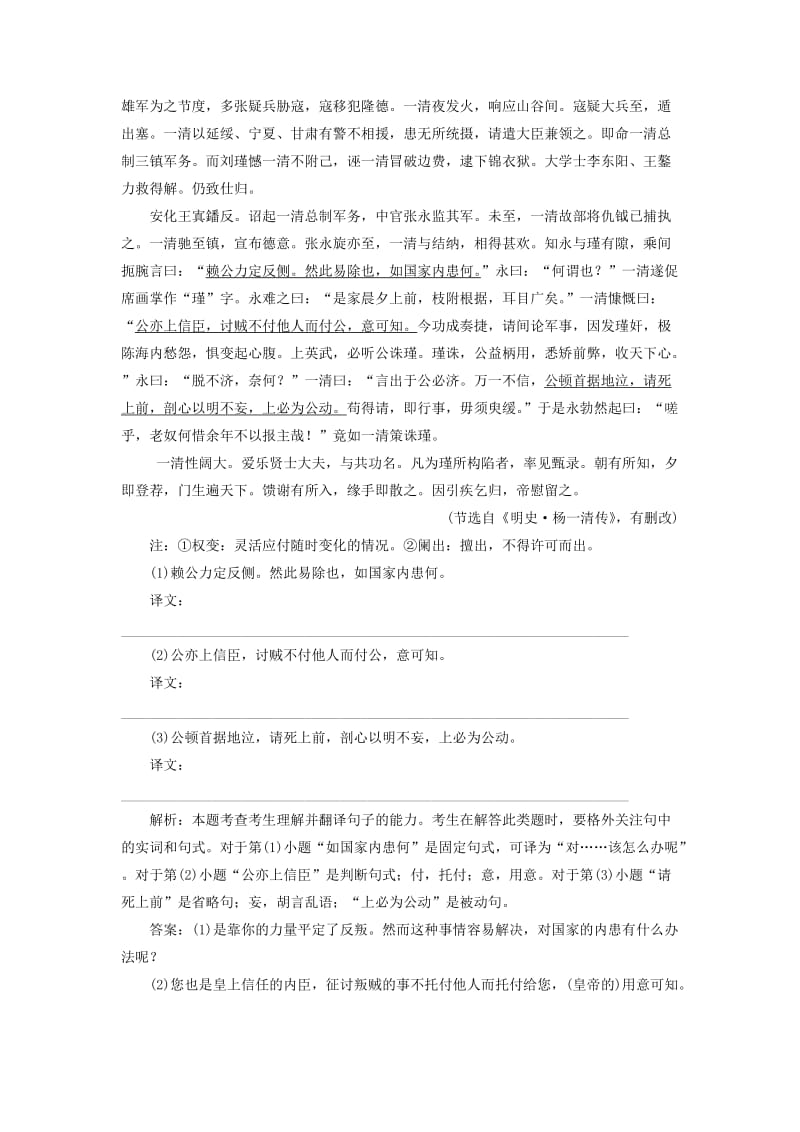 2015高考语文一轮复习《文言文翻译》专题检测卷(含解析).doc_第3页