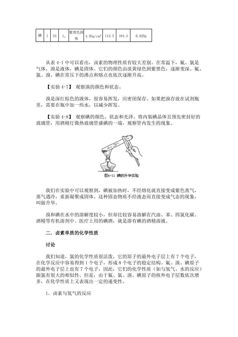 现行人教社高中化学必修一第四章.doc_第2页