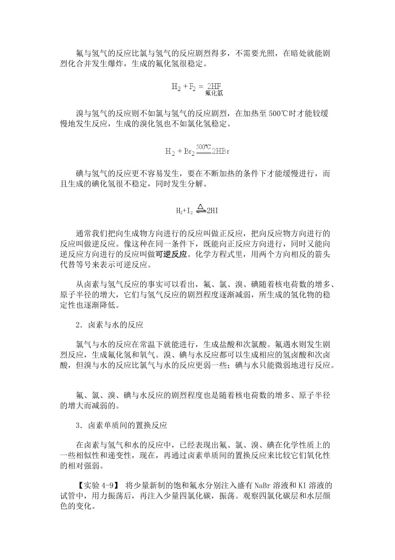 现行人教社高中化学必修一第四章.doc_第3页