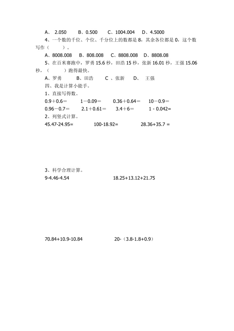 苏教版五年级数学上册第六单元试卷.doc_第2页