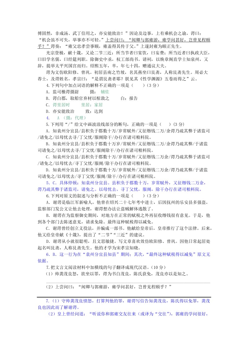 2014秋高三第一次周考语文试题.doc_第3页