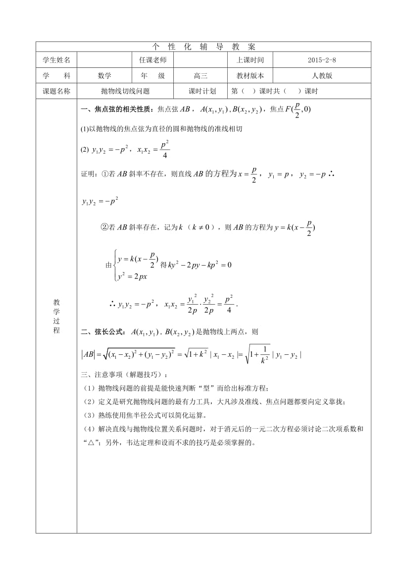 2015高考复习抛物线切线问题.doc_第1页