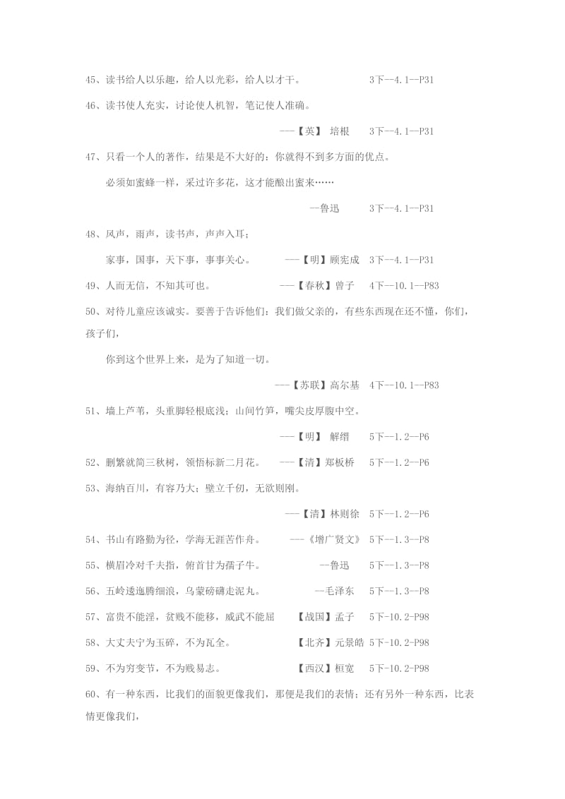 长春版小学语文1-6年级课后名句积累.doc_第3页