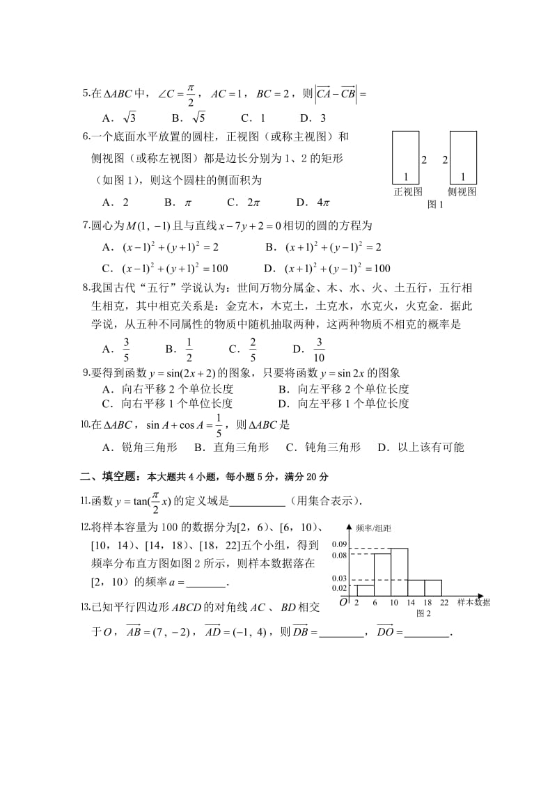 2013年江门高一数学调研试题及答案.doc_第2页