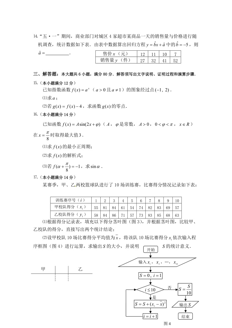 2013年江门高一数学调研试题及答案.doc_第3页