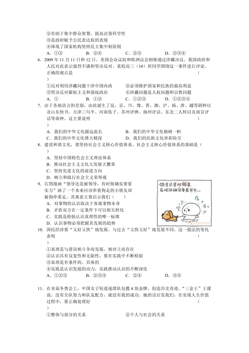 安徽省安庆一中2010年高三第三次模拟考试文综.doc_第2页