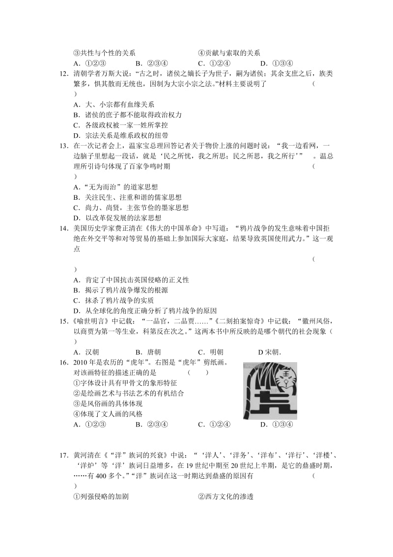 安徽省安庆一中2010年高三第三次模拟考试文综.doc_第3页