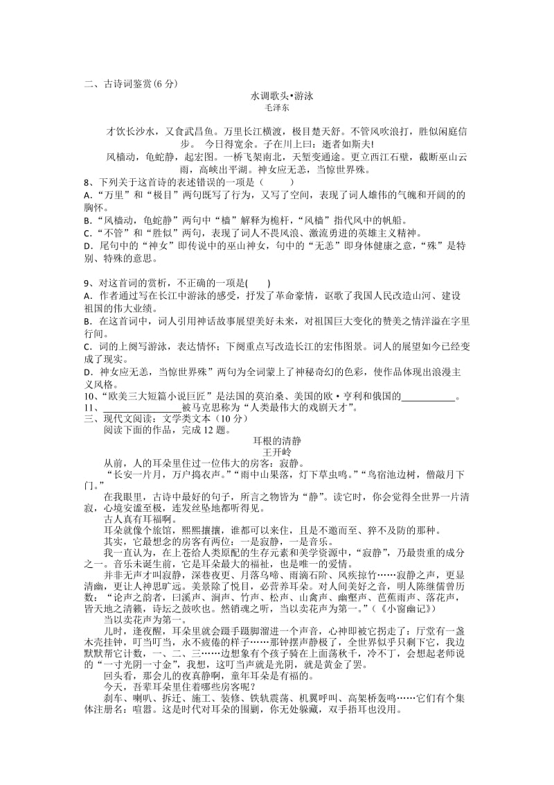 湖南2013对口高考语文第七次月考试题.doc_第2页